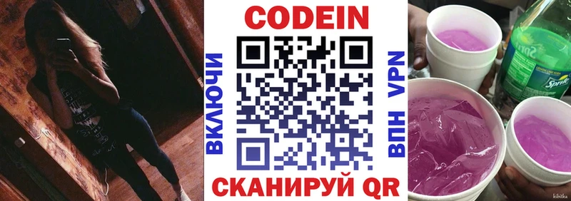 Codein напиток Lean (лин)  Изобильный 